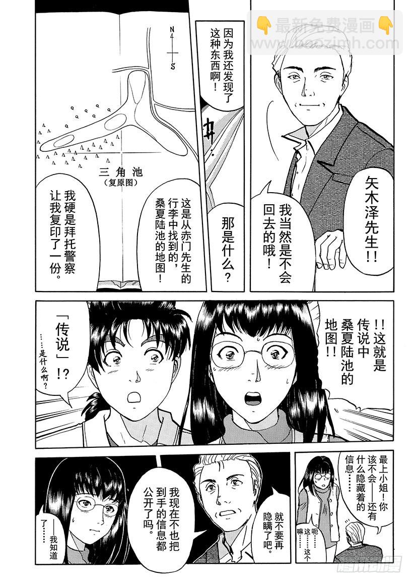 天草财宝传说杀人事件⑦-第228话