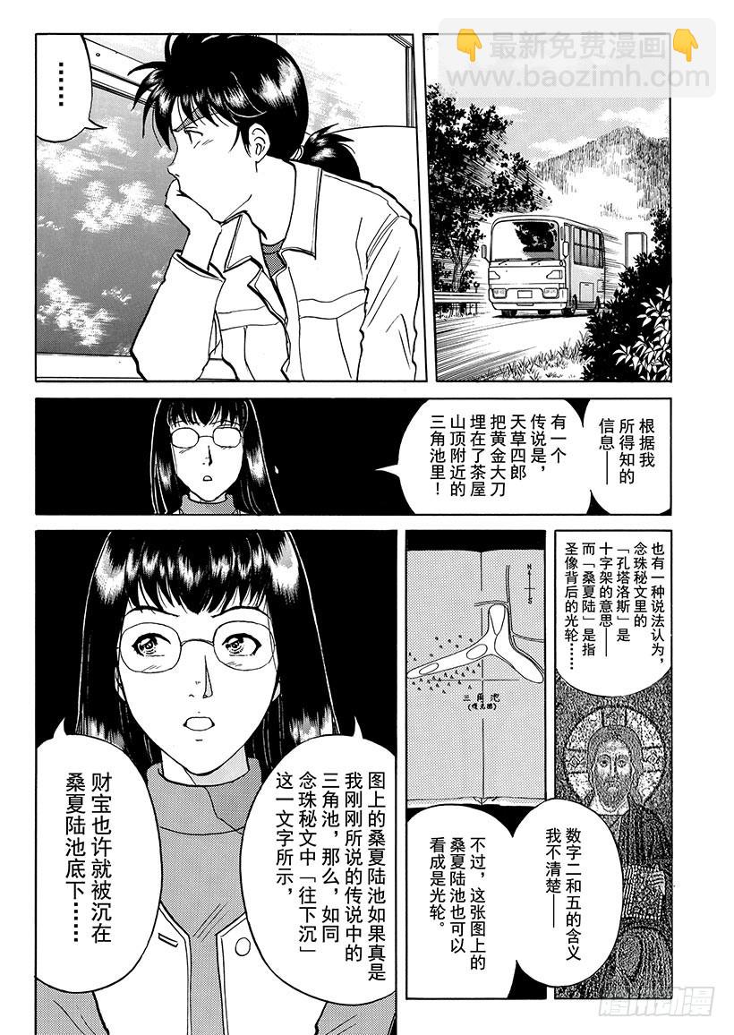 天草财宝传说杀人事件⑦-第228话