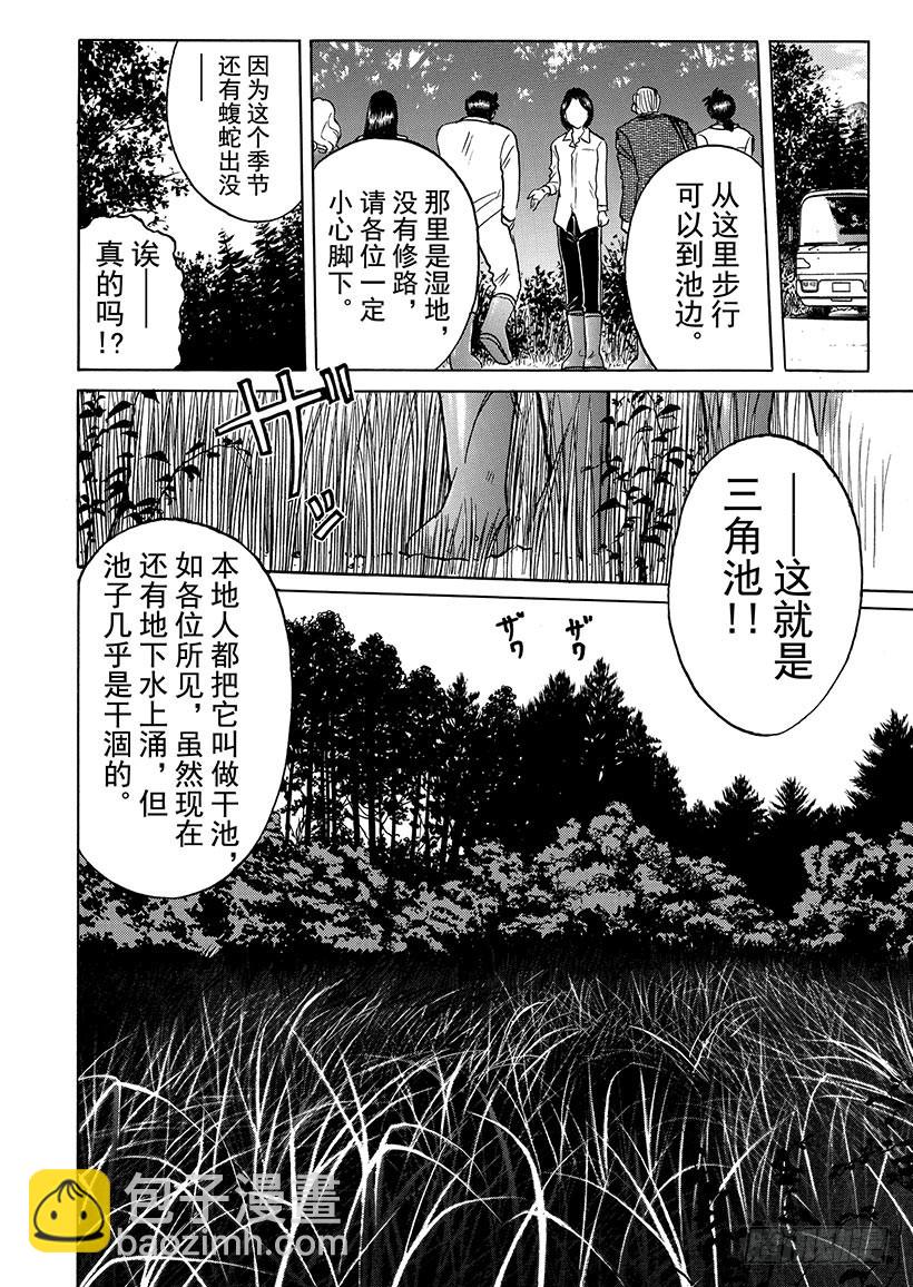天草财宝传说杀人事件⑦-第228话