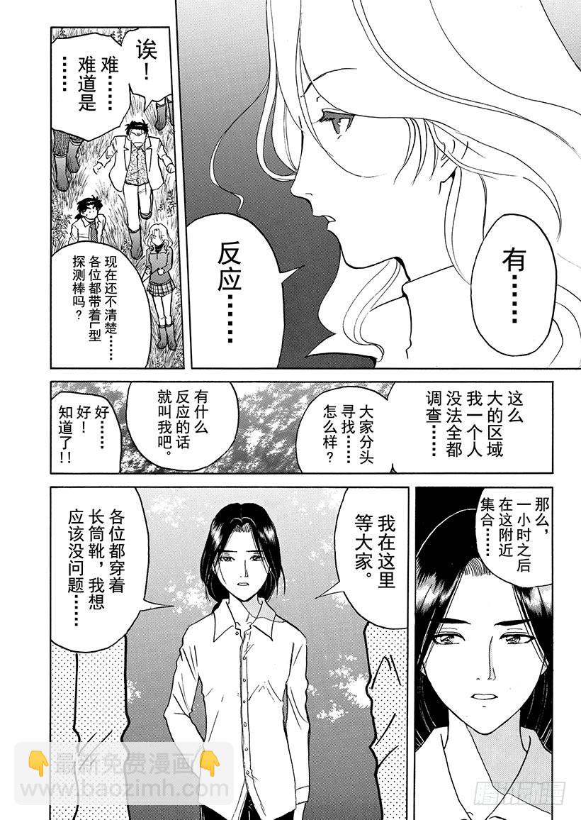 天草财宝传说杀人事件⑦-第228话