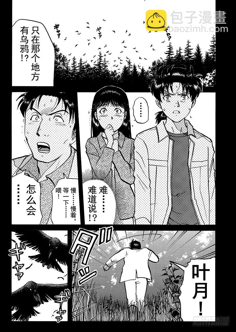 天草财宝传说杀人事件⑦-第228话