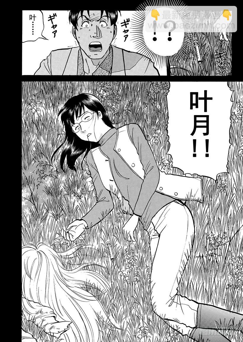 天草财宝传说杀人事件⑦-第228话