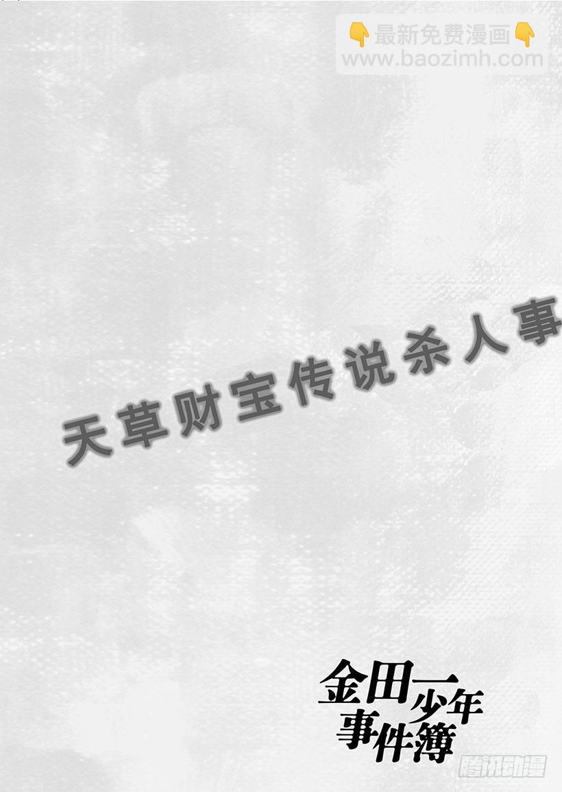 天草财宝传说杀人事件⑦-第228话