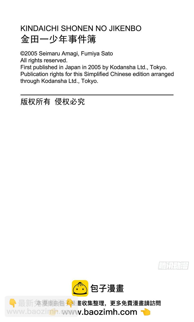 天草财宝传说杀人事件⑦-第228话