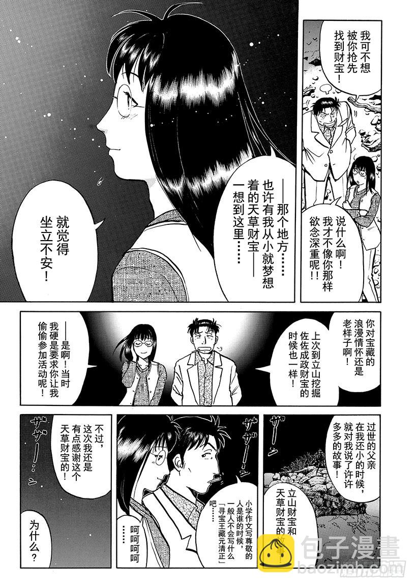 天草财宝传说杀人事件⑦-第228话