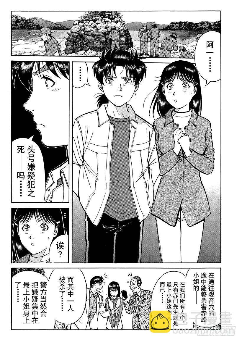 天草财宝传说杀人事件⑦-第228话