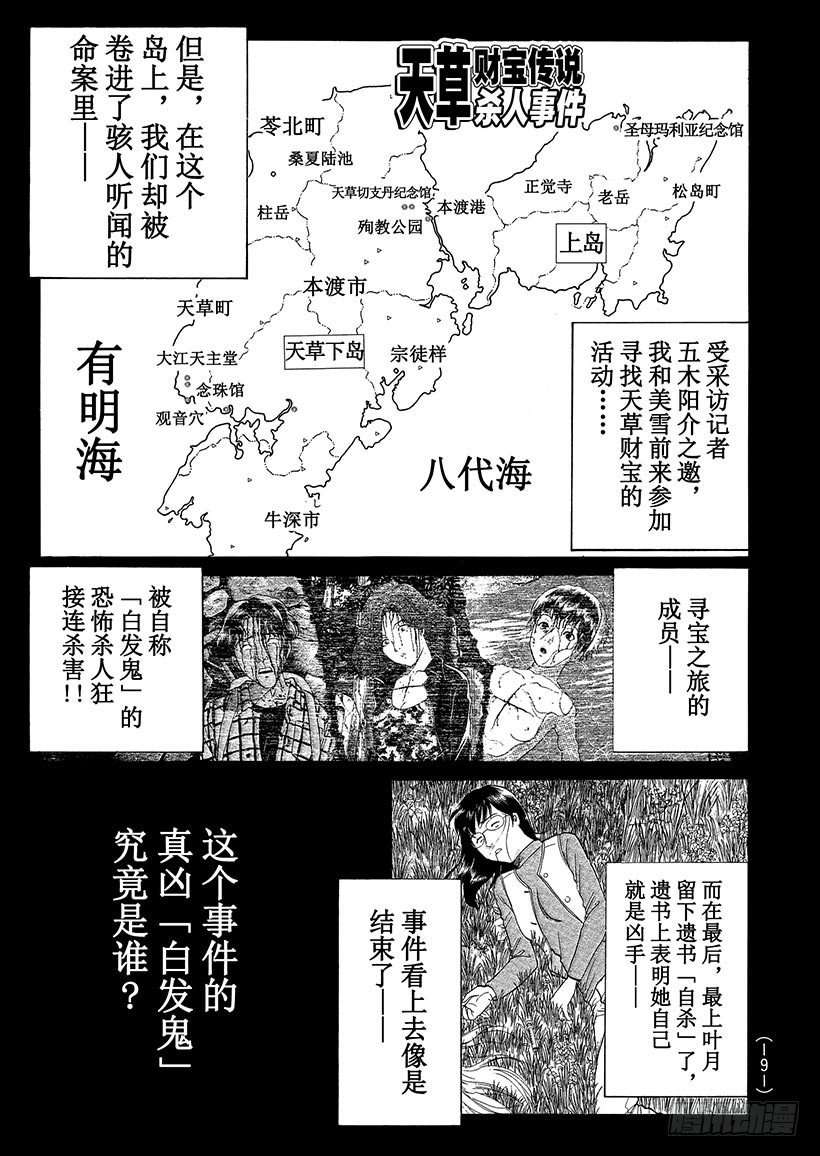 天草财宝传说杀人事件⑨-第230话