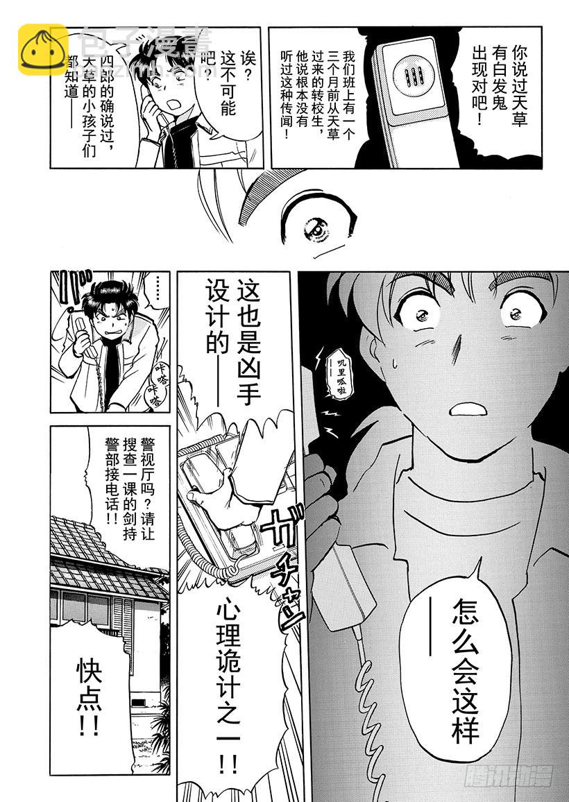 天草财宝传说杀人事件⑨-第230话