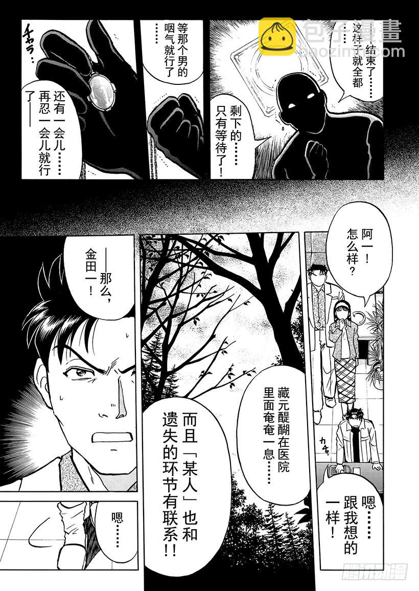 天草财宝传说杀人事件⑨-第230话