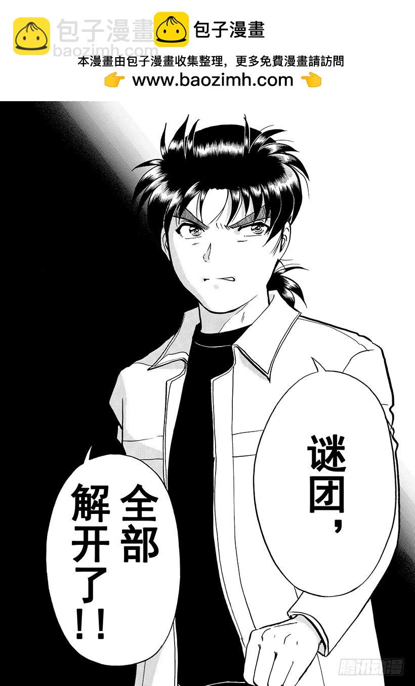 天草财宝传说杀人事件⑨-第230话