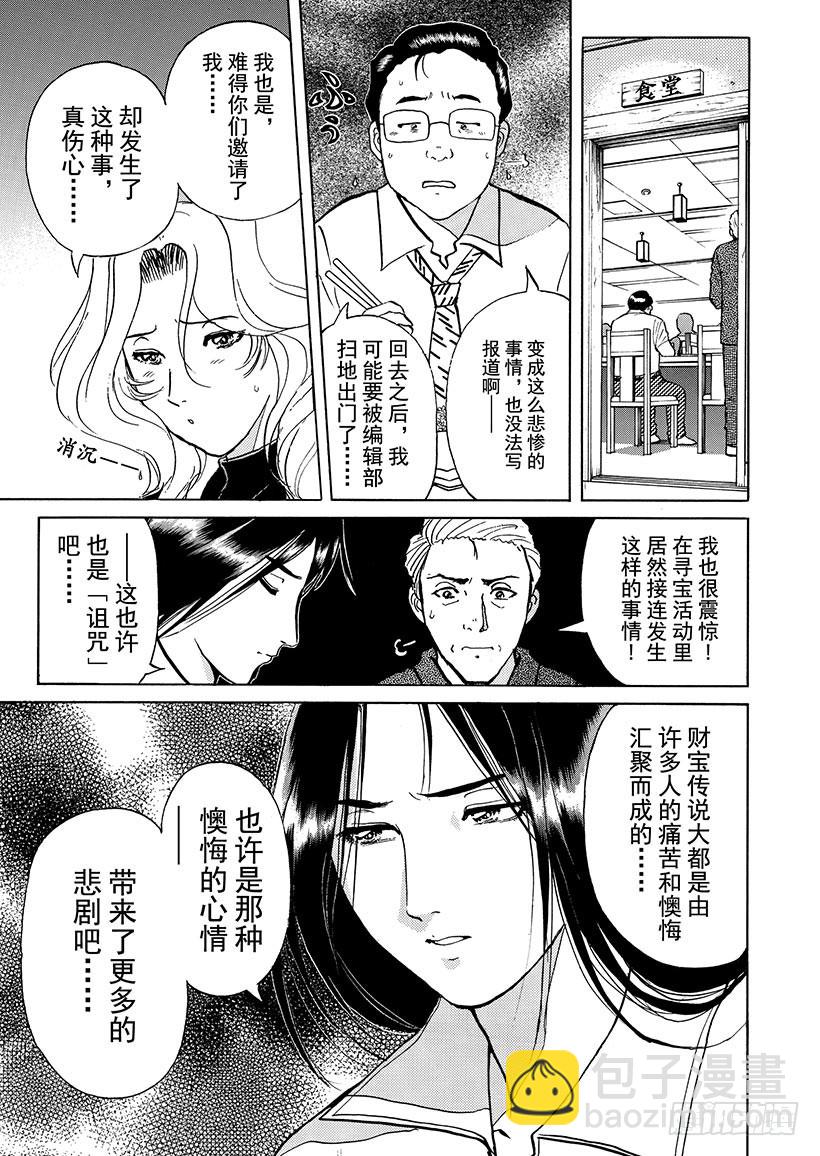 天草财宝传说杀人事件⑨-第230话