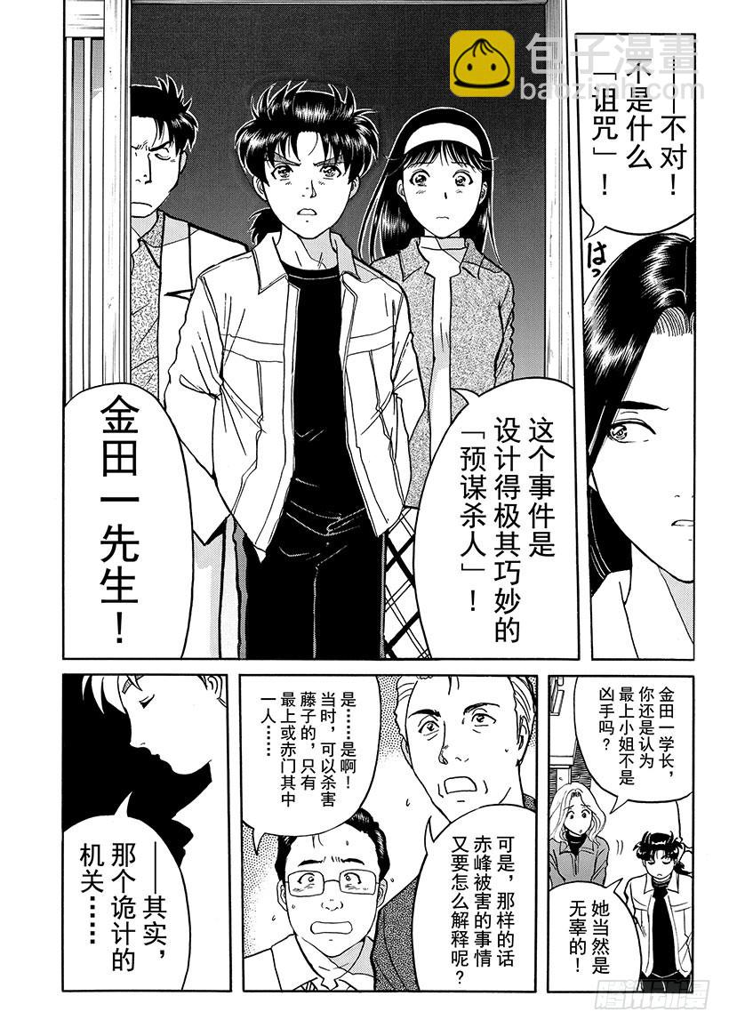天草财宝传说杀人事件⑨-第230话