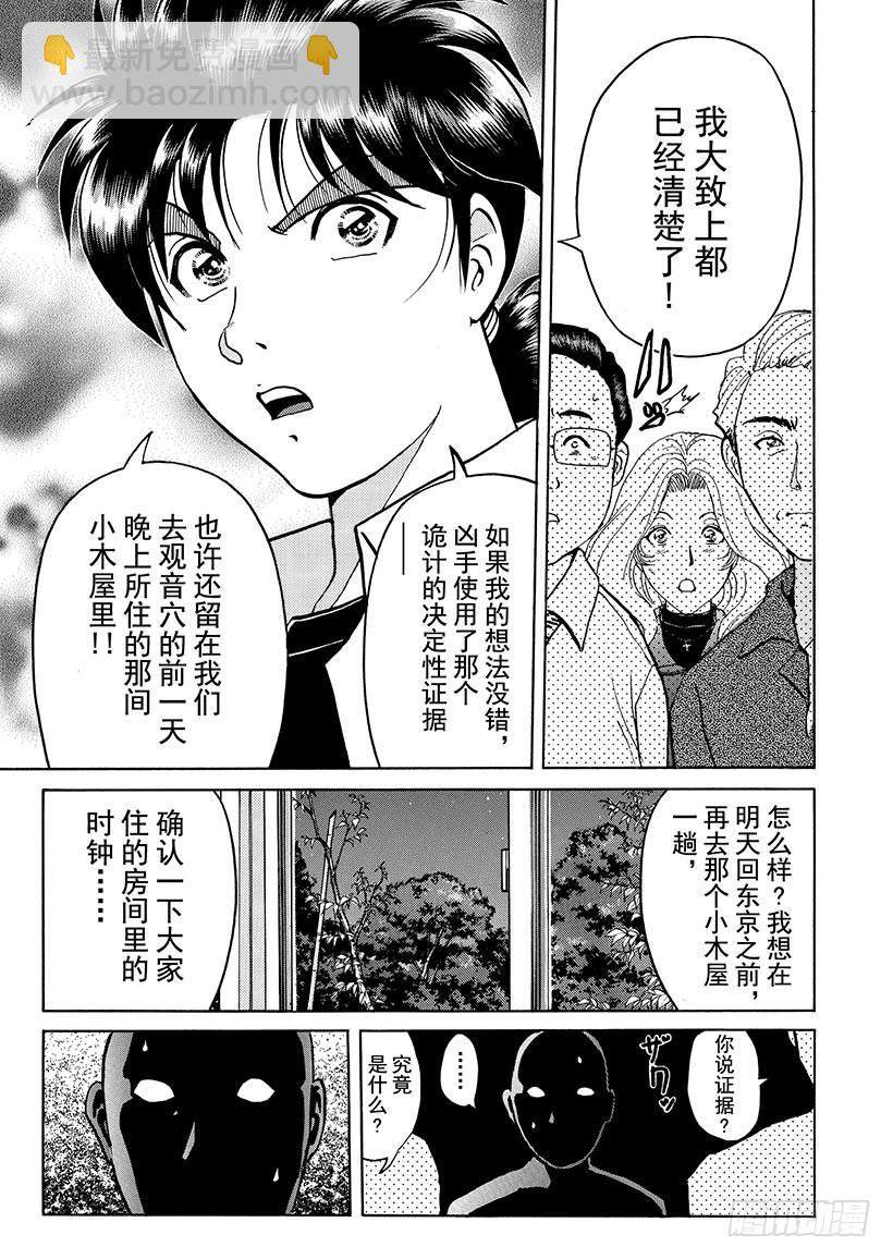 天草财宝传说杀人事件⑨-第230话