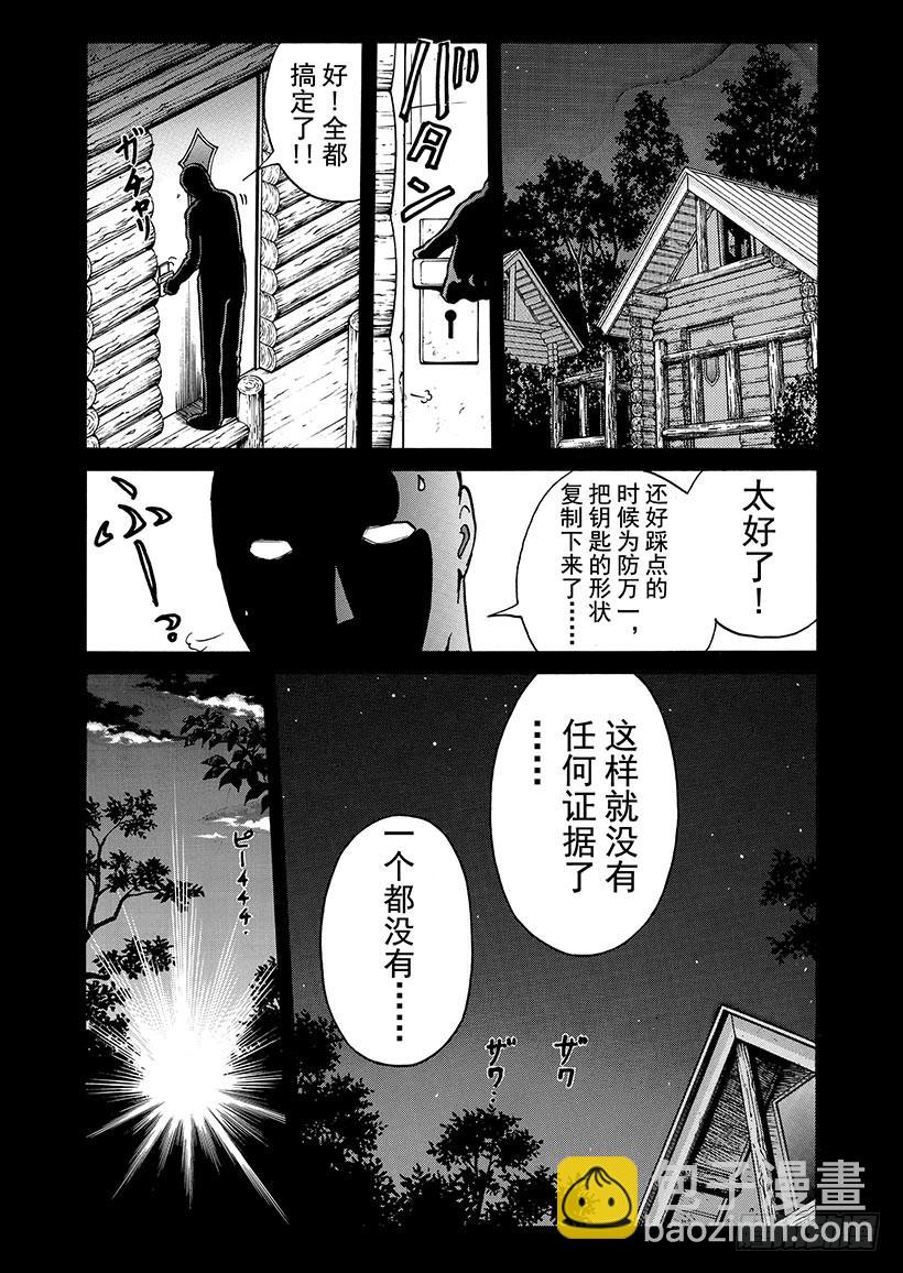 天草财宝传说杀人事件⑨-第230话