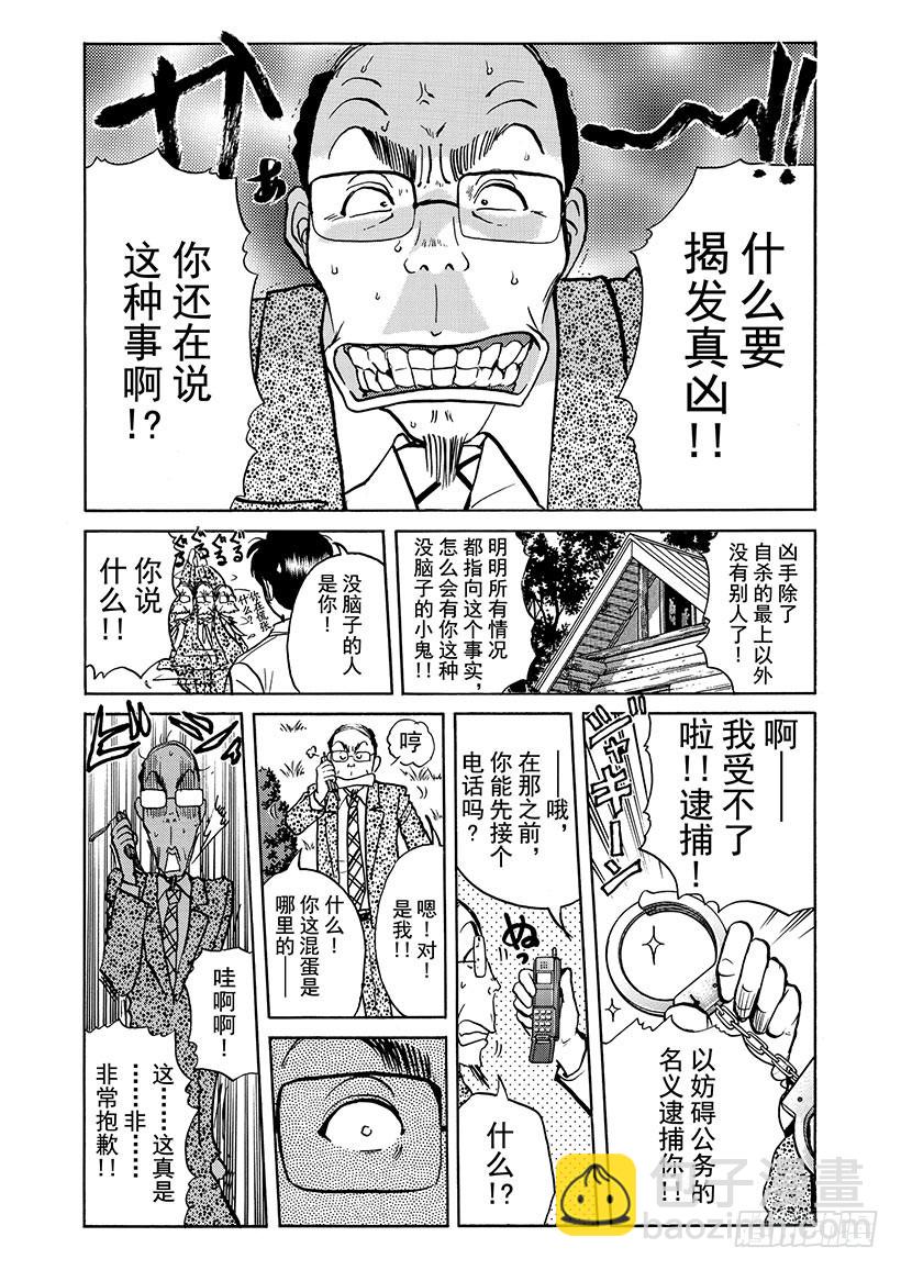 天草财宝传说杀人事件⑨-第230话