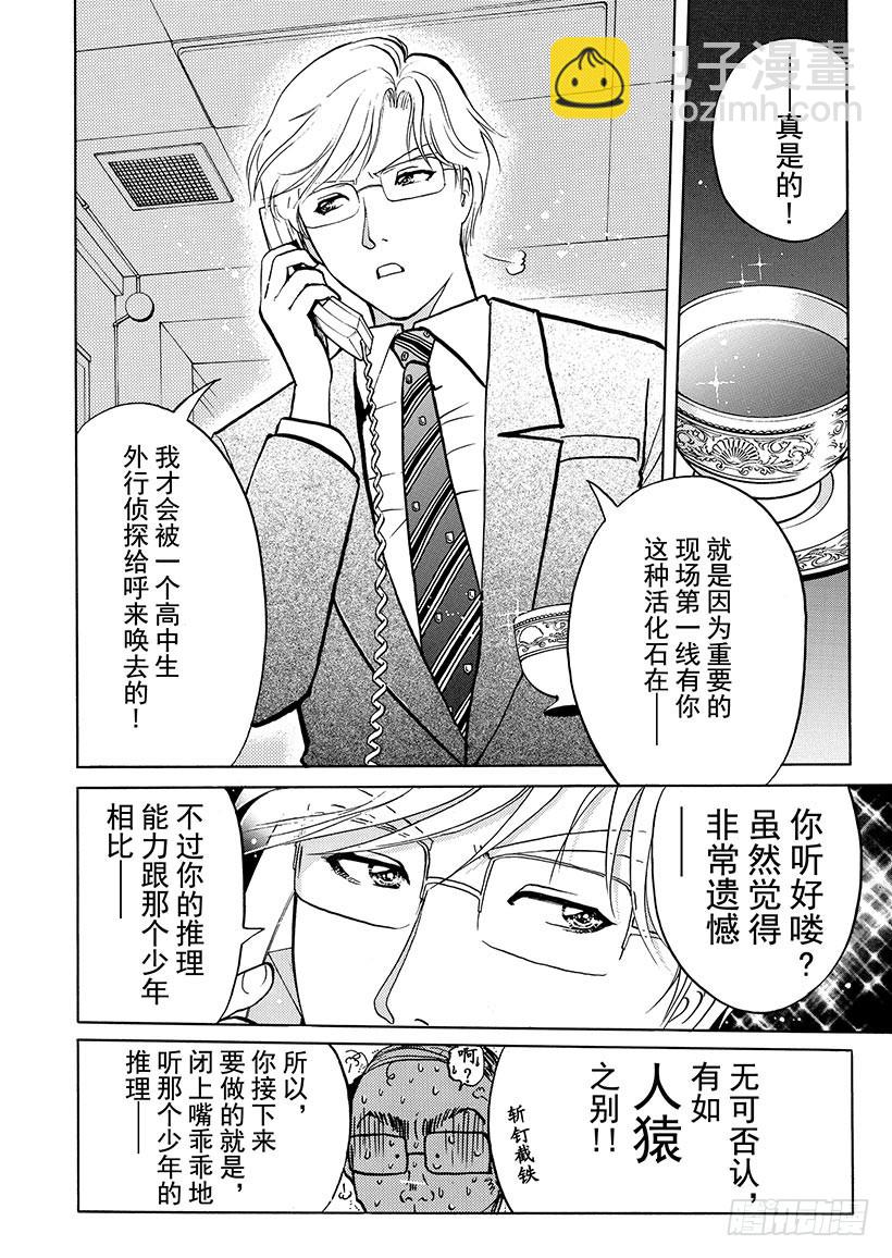 天草财宝传说杀人事件⑨-第230话