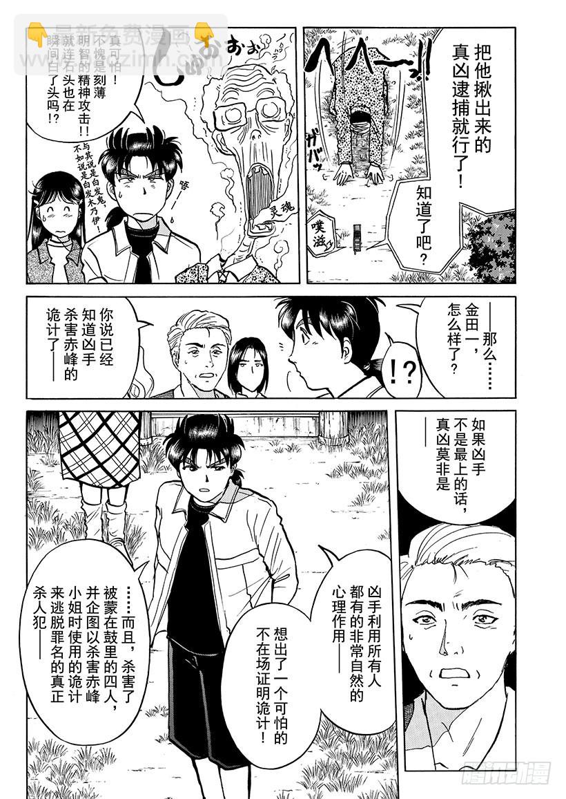 天草财宝传说杀人事件⑨-第230话