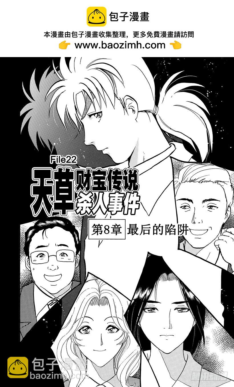 天草财宝传说杀人事件⑨-第230话