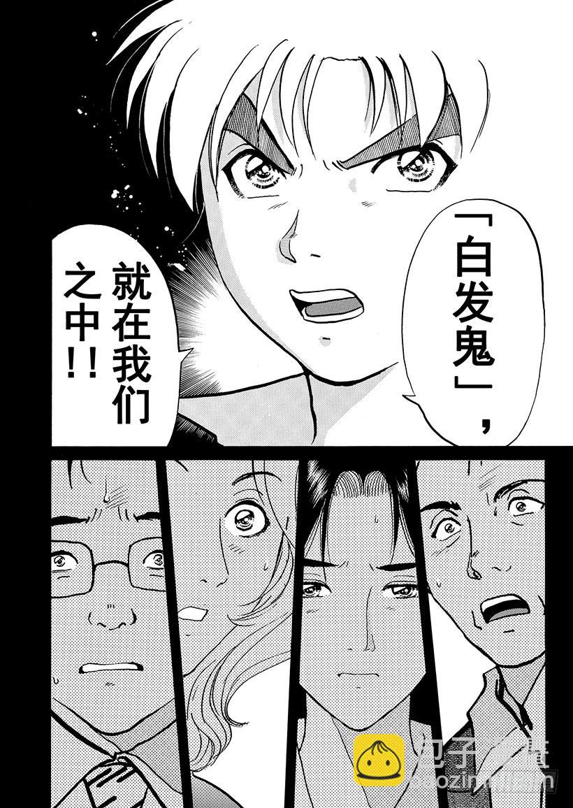 天草财宝传说杀人事件⑨-第230话