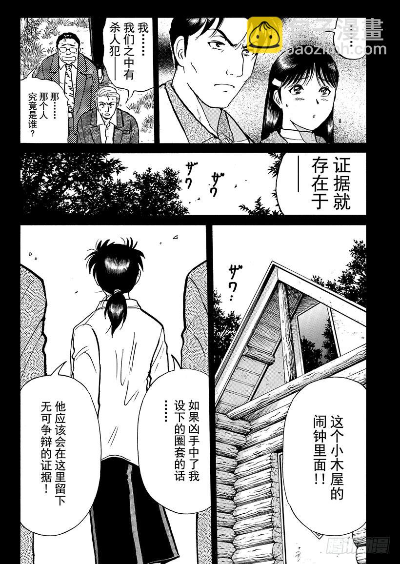 天草财宝传说杀人事件⑨-第230话