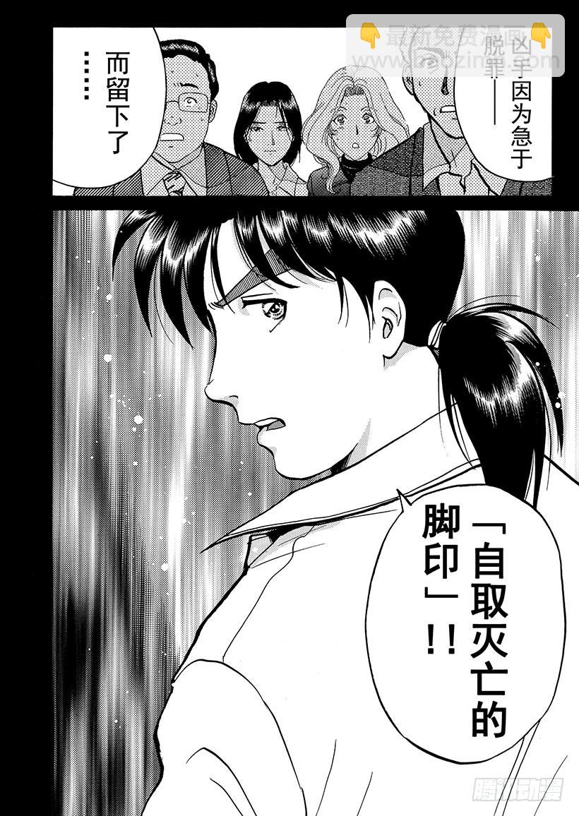 天草财宝传说杀人事件⑨-第230话