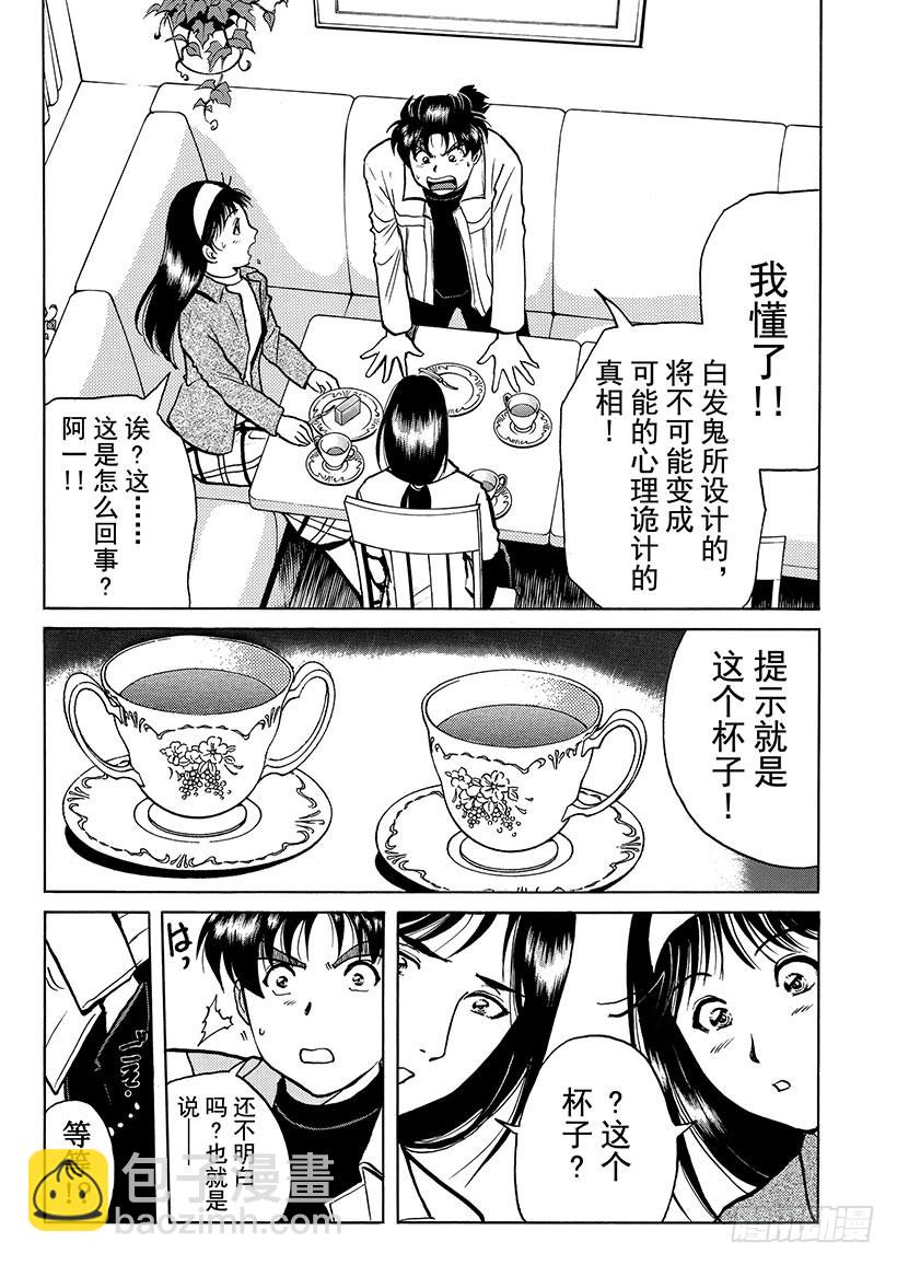 天草财宝传说杀人事件⑨-第230话