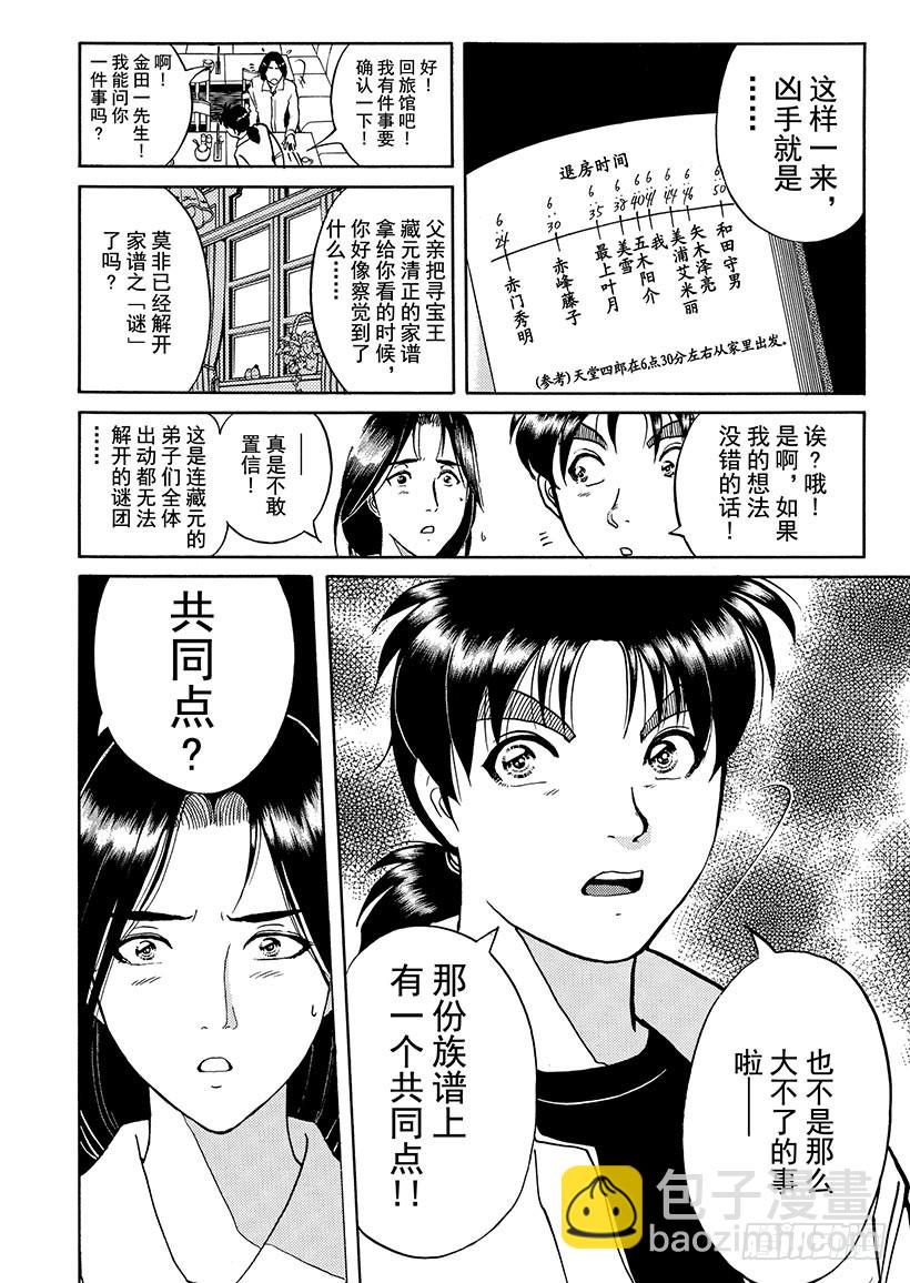 天草财宝传说杀人事件⑨-第230话