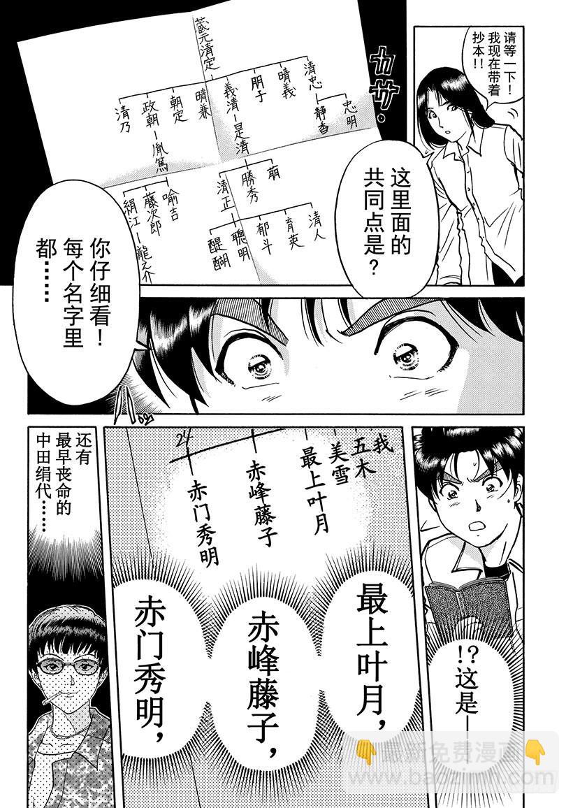 天草财宝传说杀人事件⑨-第230话