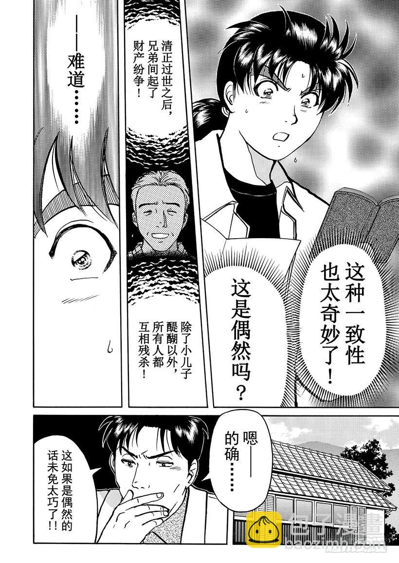天草财宝传说杀人事件⑨-第230话
