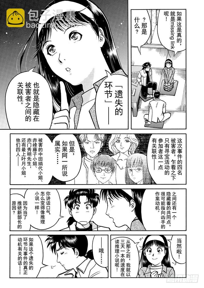 天草财宝传说杀人事件⑨-第230话