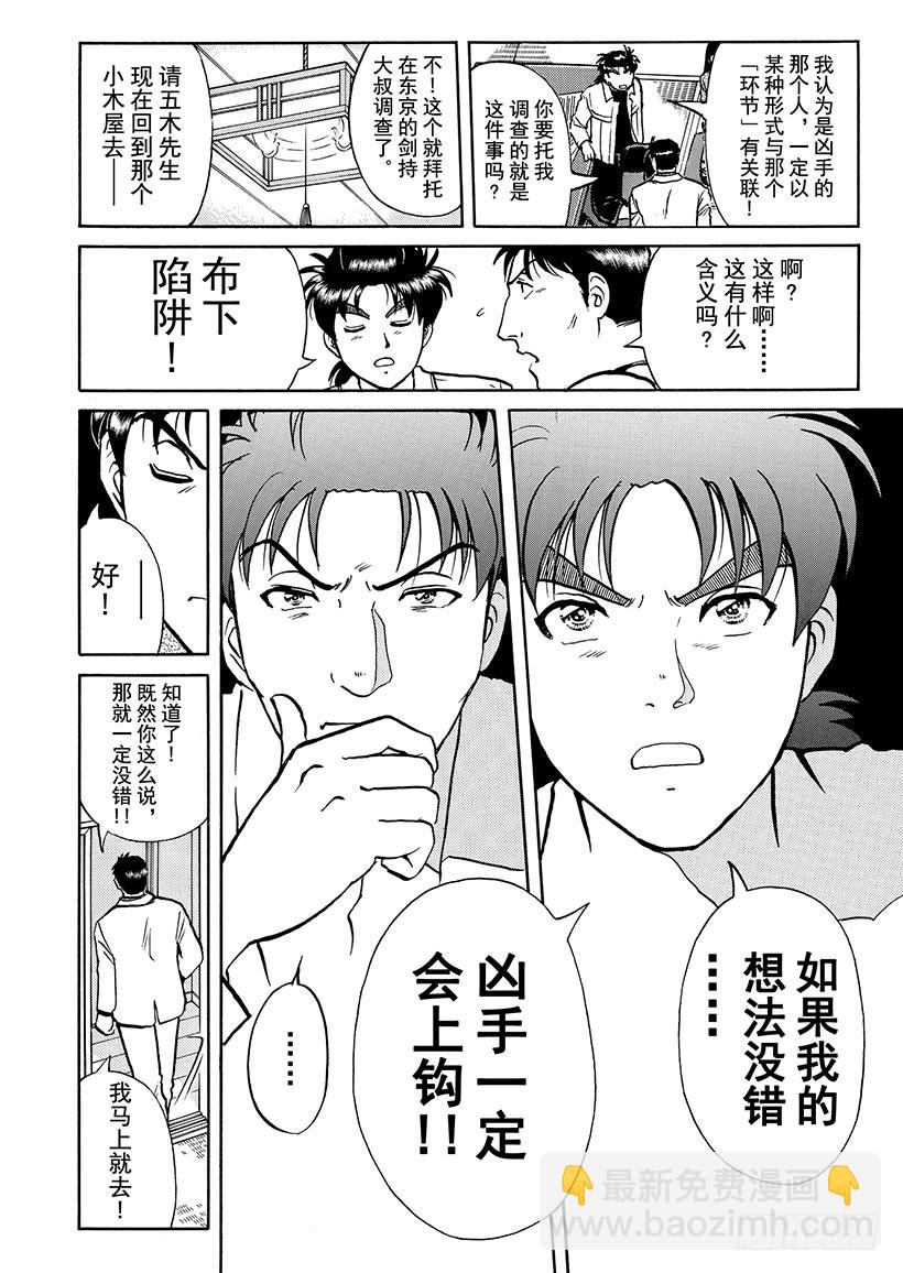 天草财宝传说杀人事件⑨-第230话