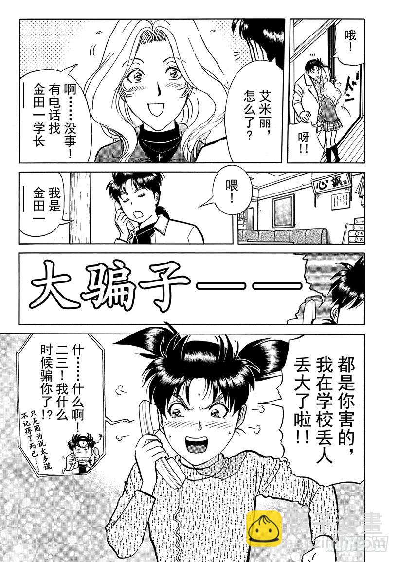 天草财宝传说杀人事件⑨-第230话