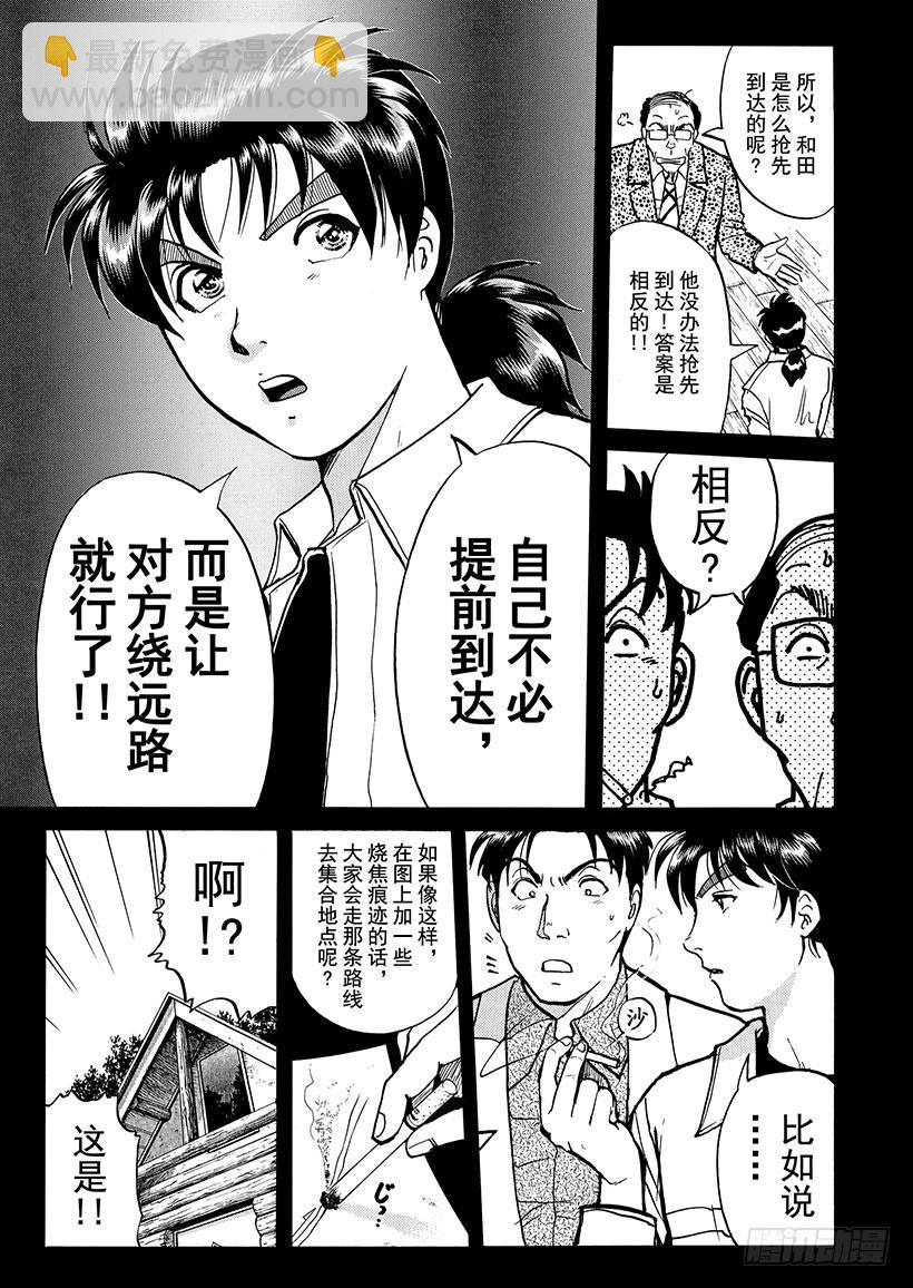 天草财宝传说杀人事件⑪-第232话
