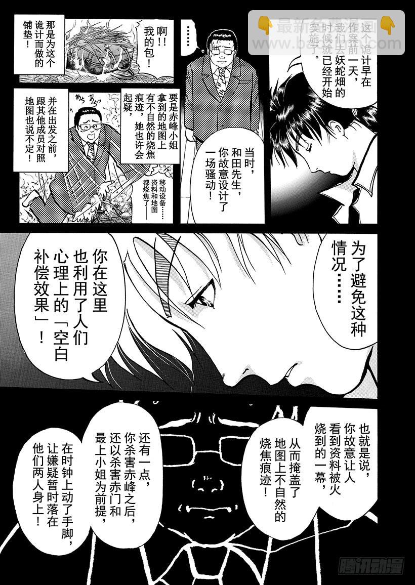 天草财宝传说杀人事件⑪-第232话