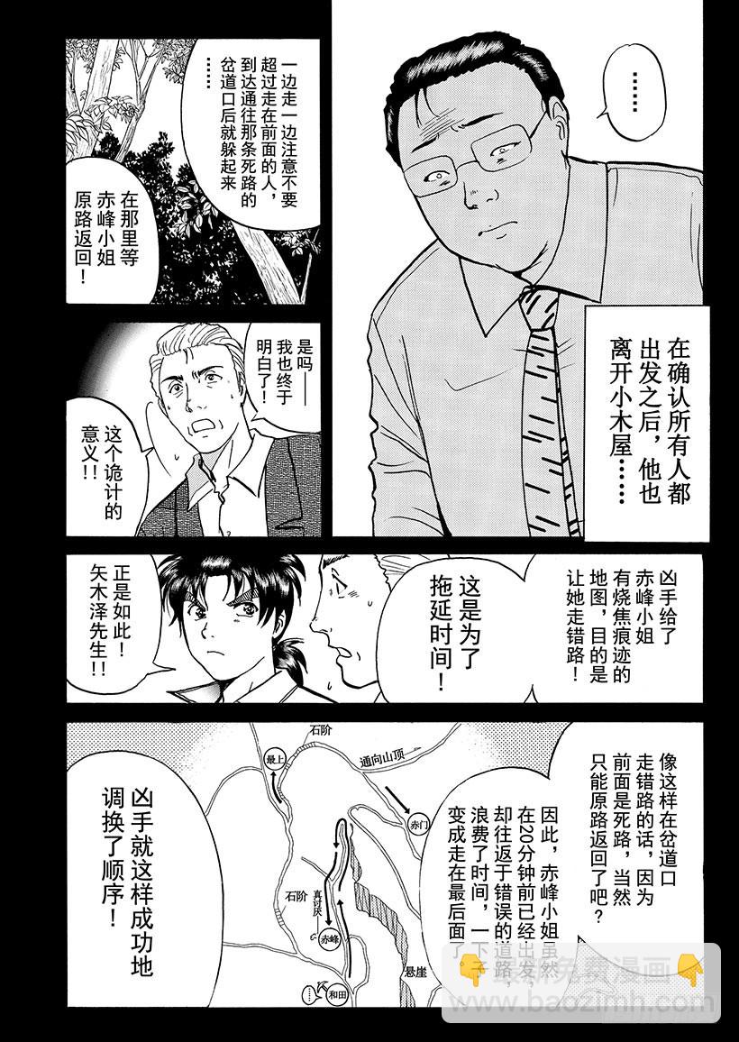 天草财宝传说杀人事件⑪-第232话