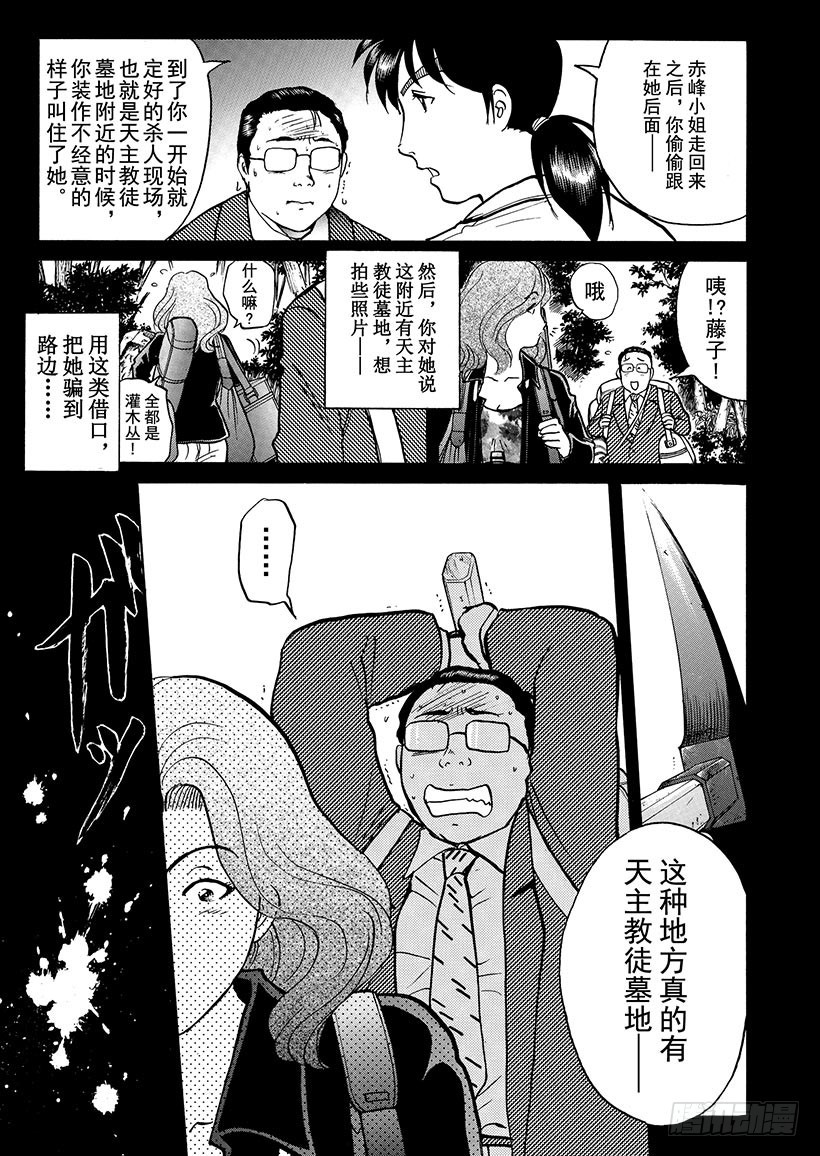 天草财宝传说杀人事件⑪-第232话