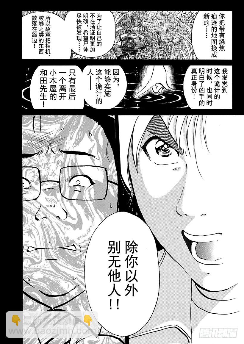 天草财宝传说杀人事件⑪-第232话