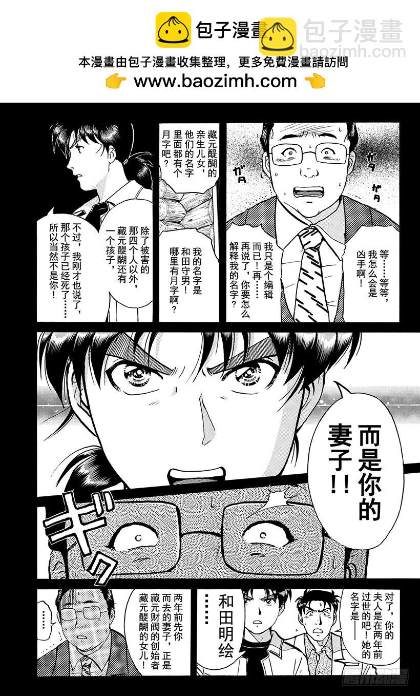 天草财宝传说杀人事件⑪-第232话