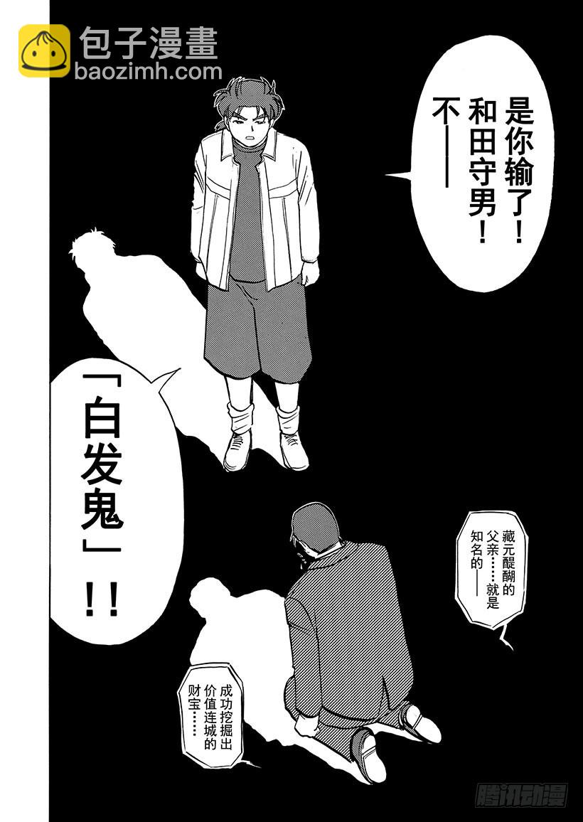 天草财宝传说杀人事件⑪-第232话