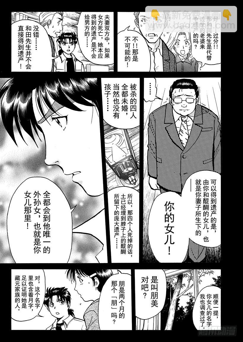 天草财宝传说杀人事件⑪-第232话