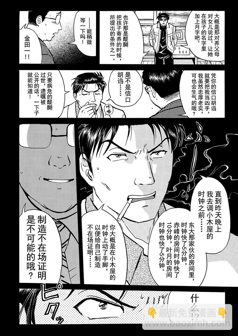 天草财宝传说杀人事件⑪-第232话