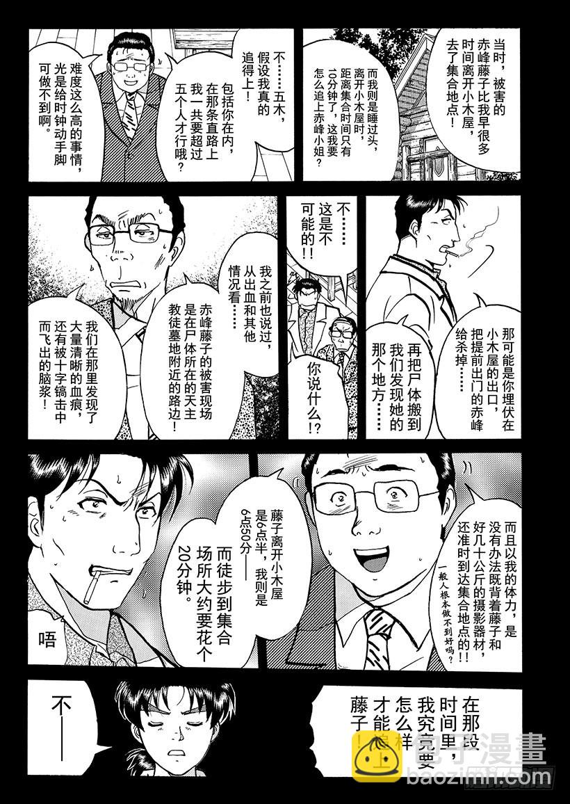 天草财宝传说杀人事件⑪-第232话