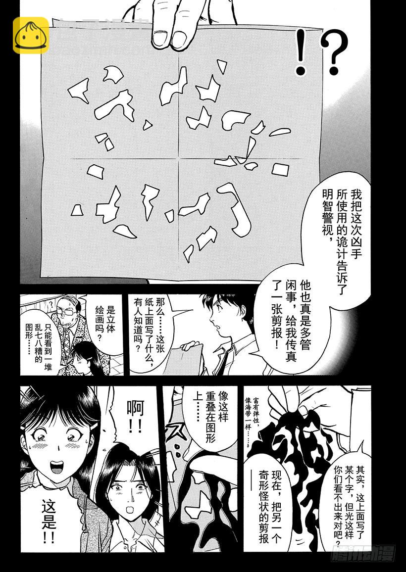 天草财宝传说杀人事件⑪-第232话