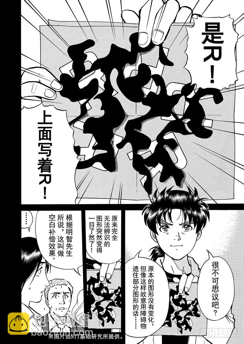 天草财宝传说杀人事件⑪-第232话