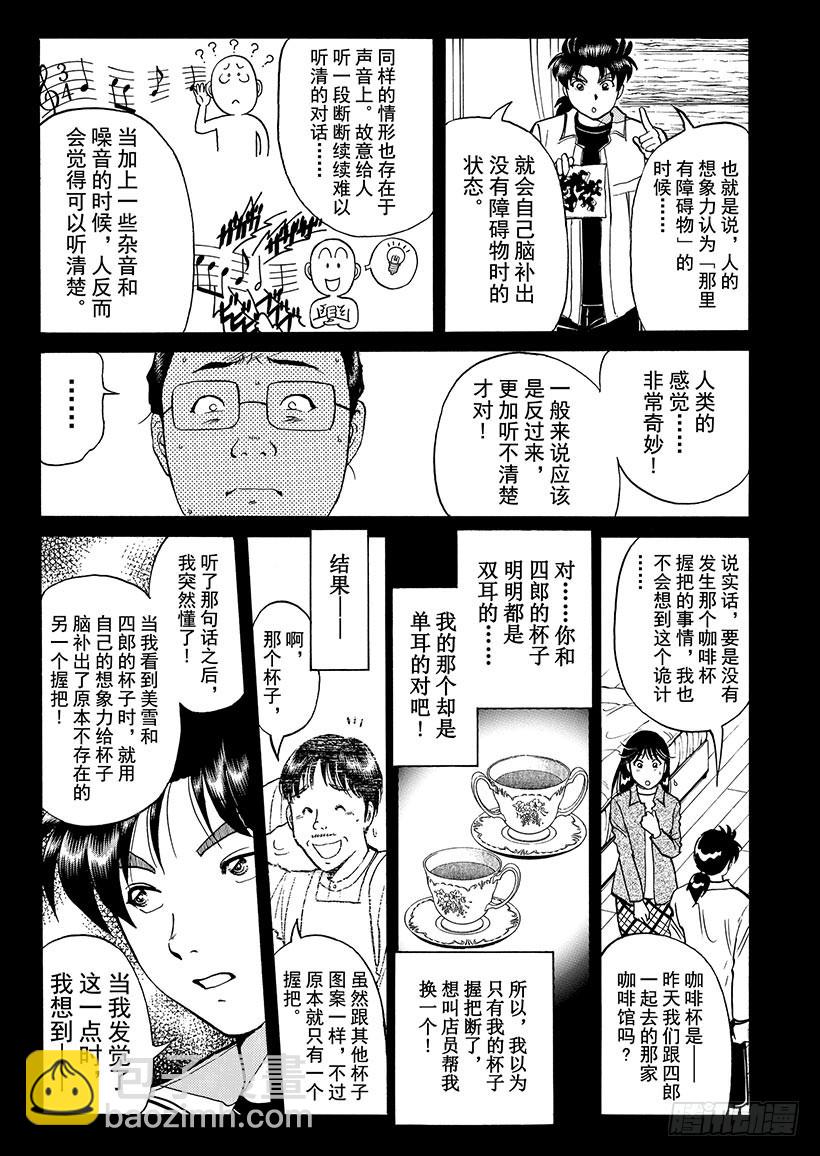 天草财宝传说杀人事件⑪-第232话