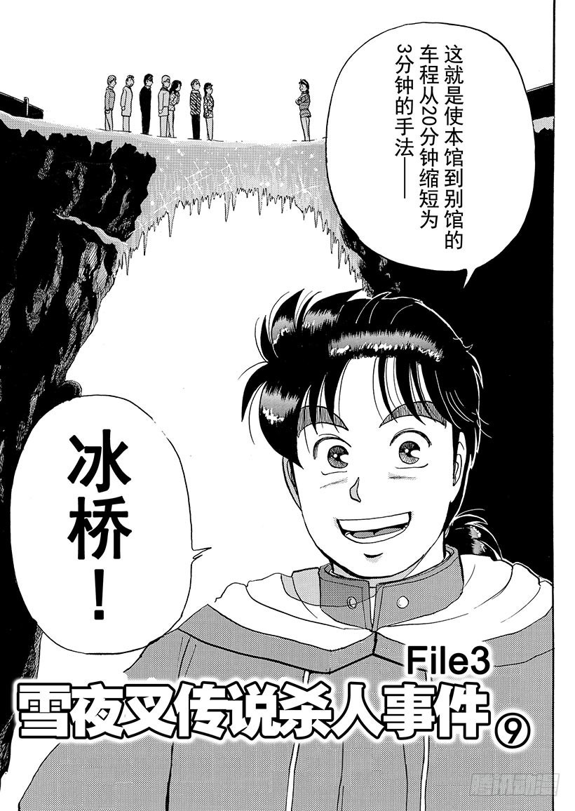 雪夜叉传说杀人事件⑨-第26话