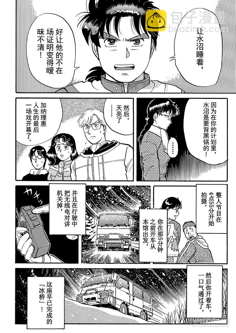 雪夜叉传说杀人事件⑨-第26话
