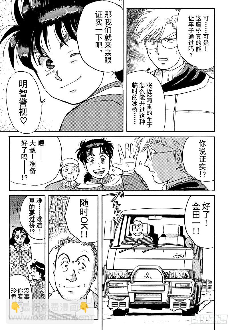 雪夜叉传说杀人事件⑨-第26话