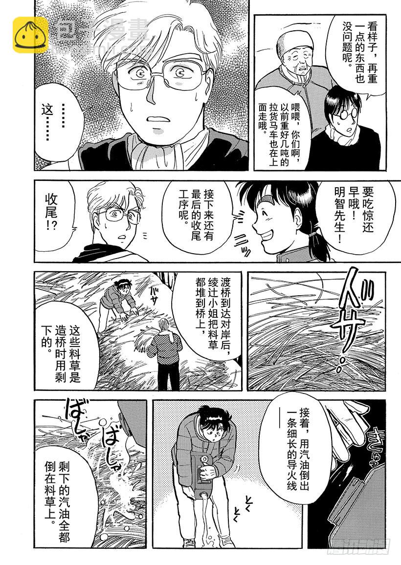 雪夜叉传说杀人事件⑨-第26话