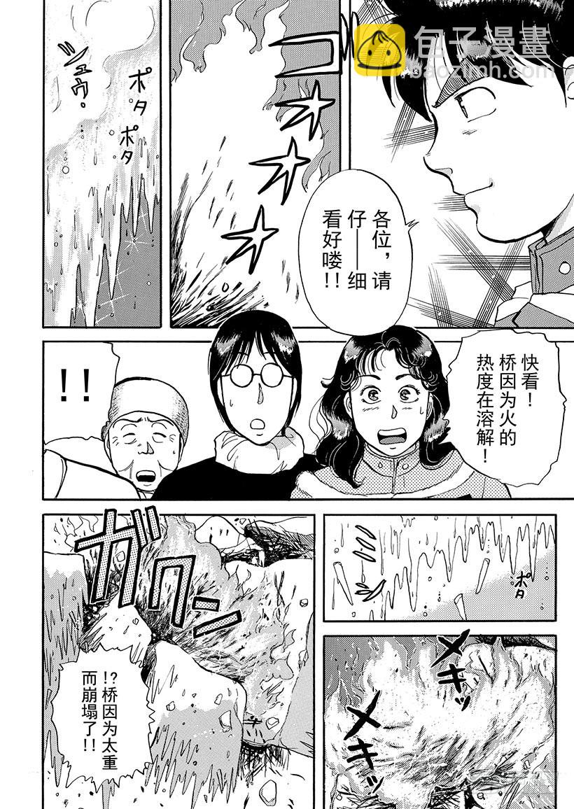 雪夜叉传说杀人事件⑨-第26话